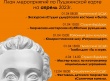 Мероприятия на АПРЕЛЬ по ПУШКИНСКОЙ карте